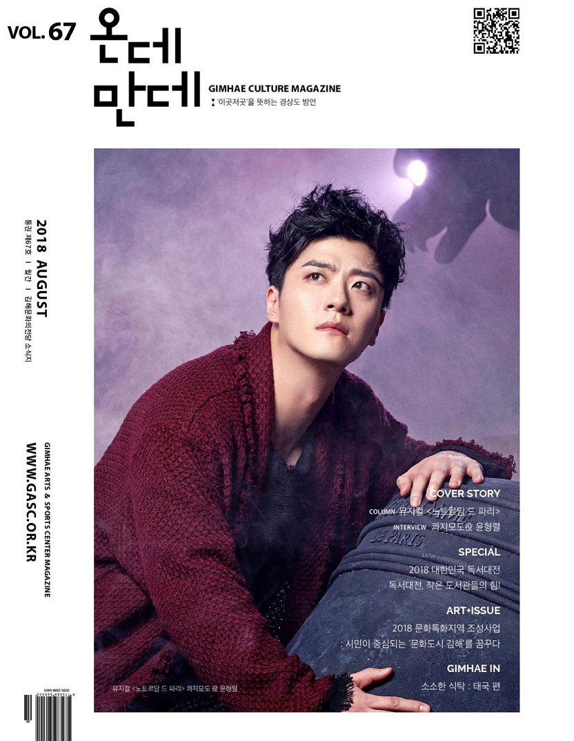 Vol.67(2018년 8월호)