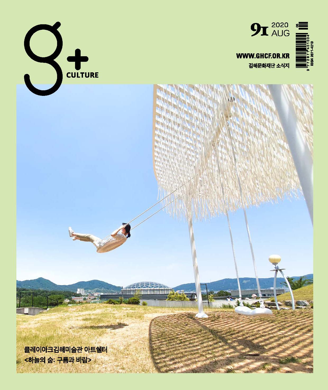 Vol.91(8월)