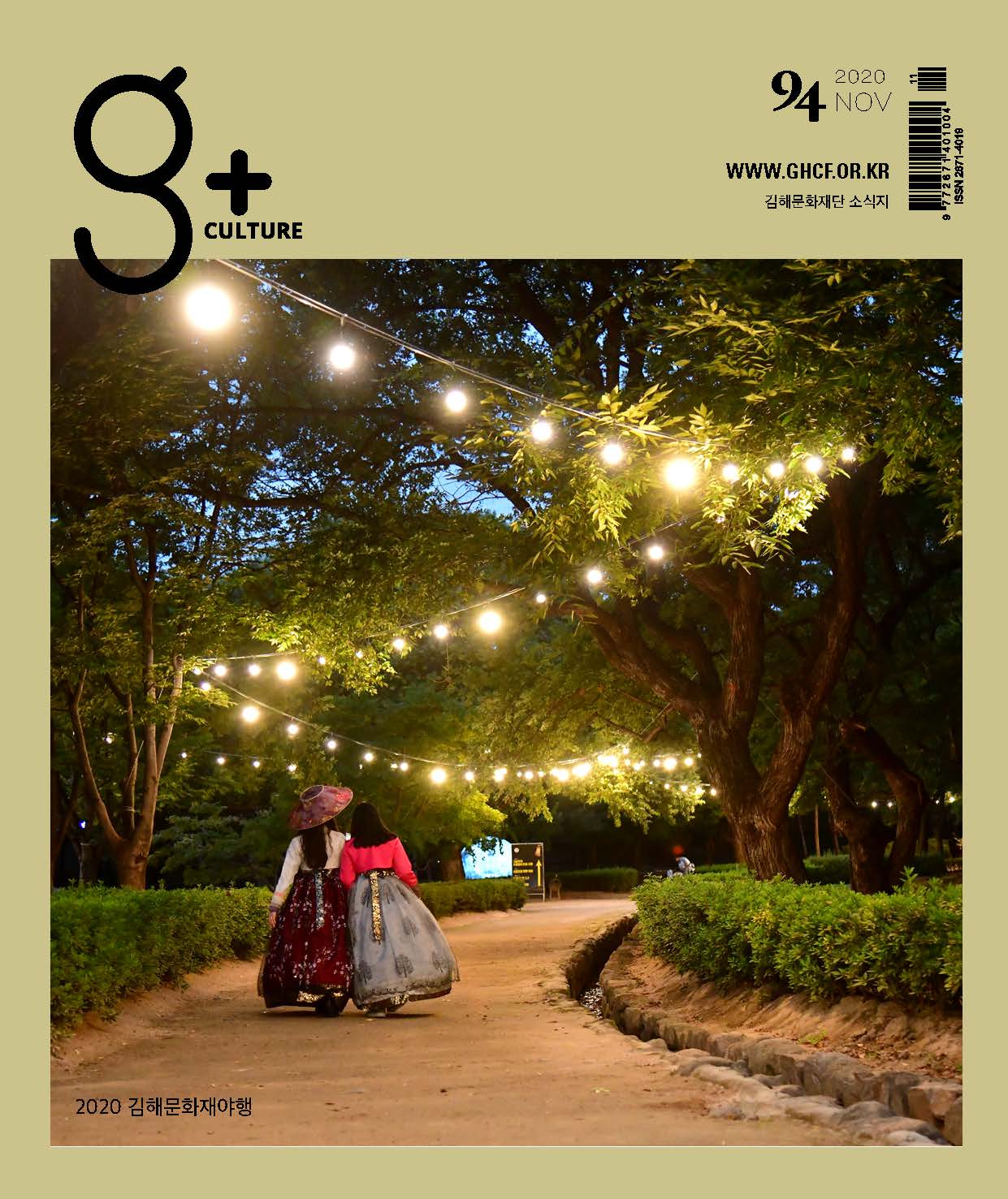Vol.94(11월)