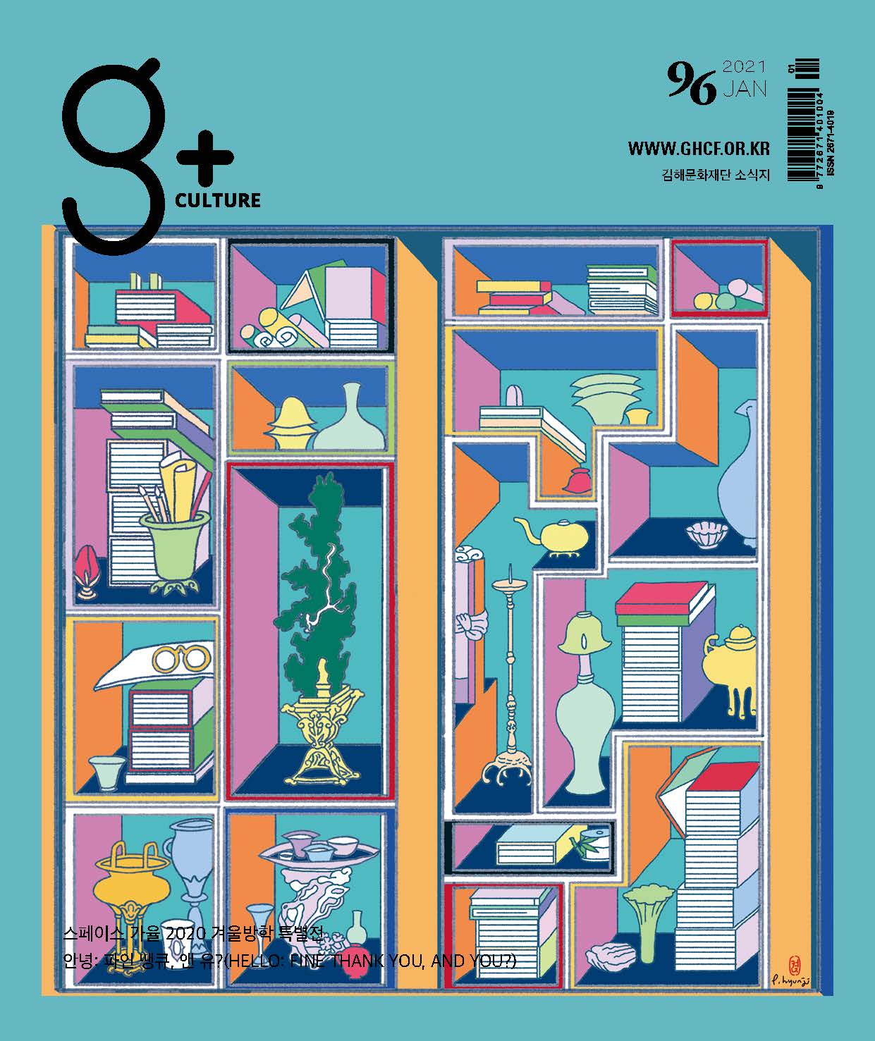 Vol.96(1월)