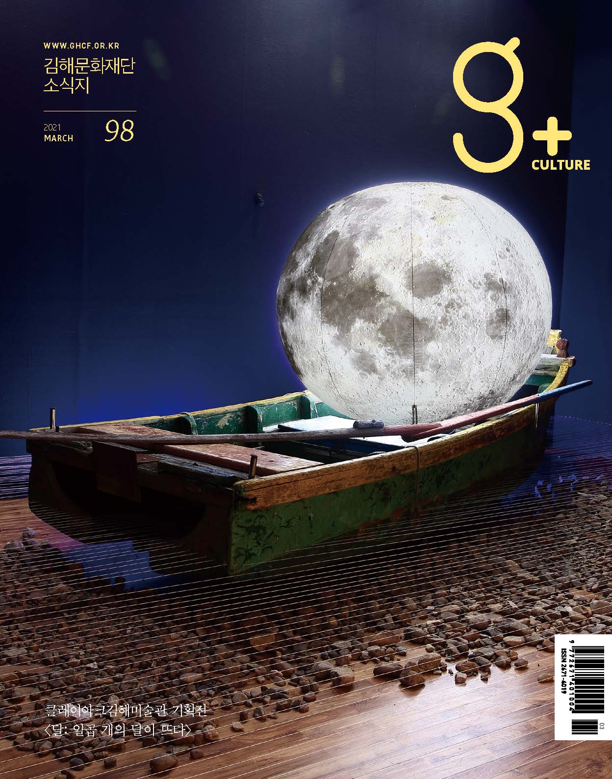Vol.98(3월)