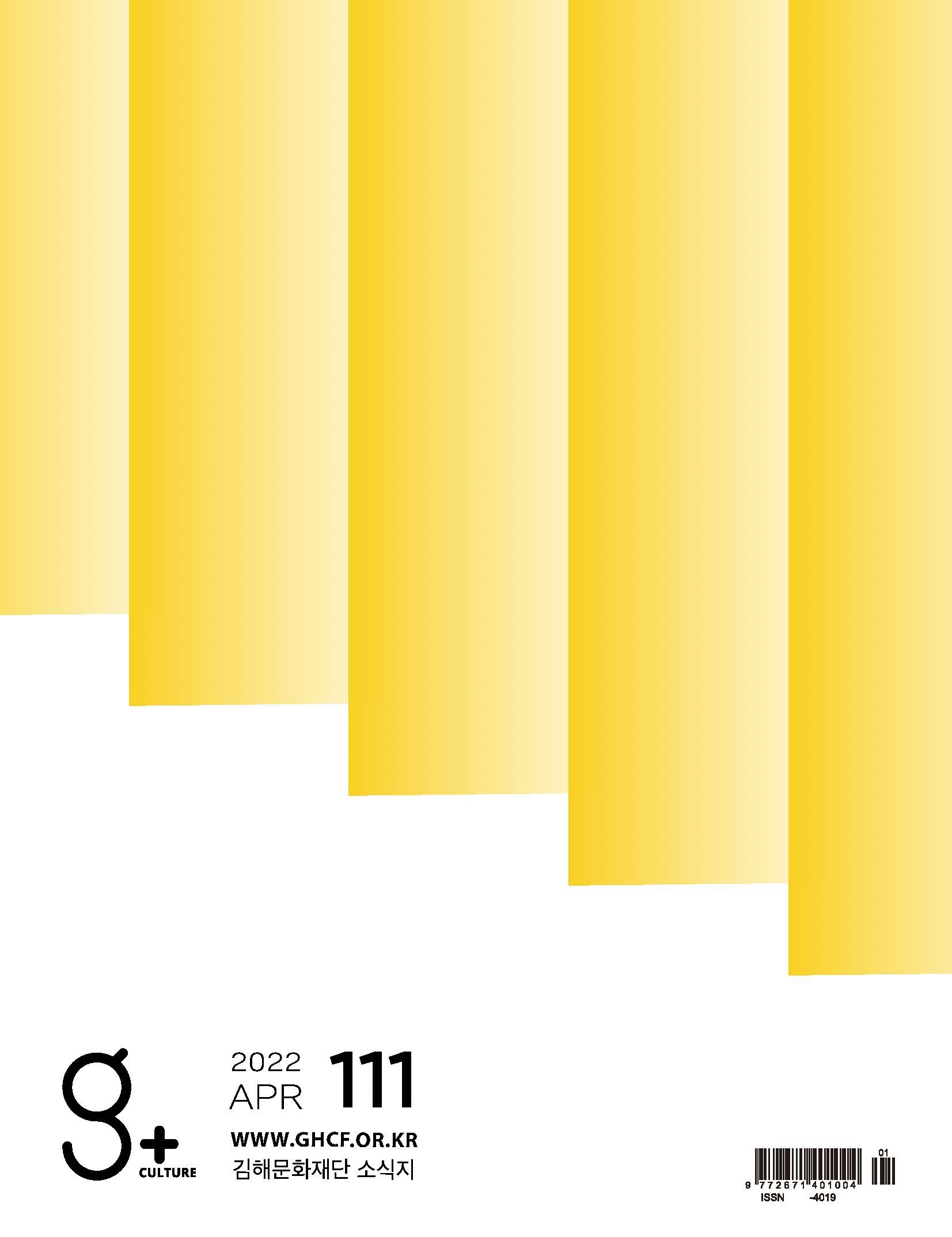 Vol.111(2022. 04)