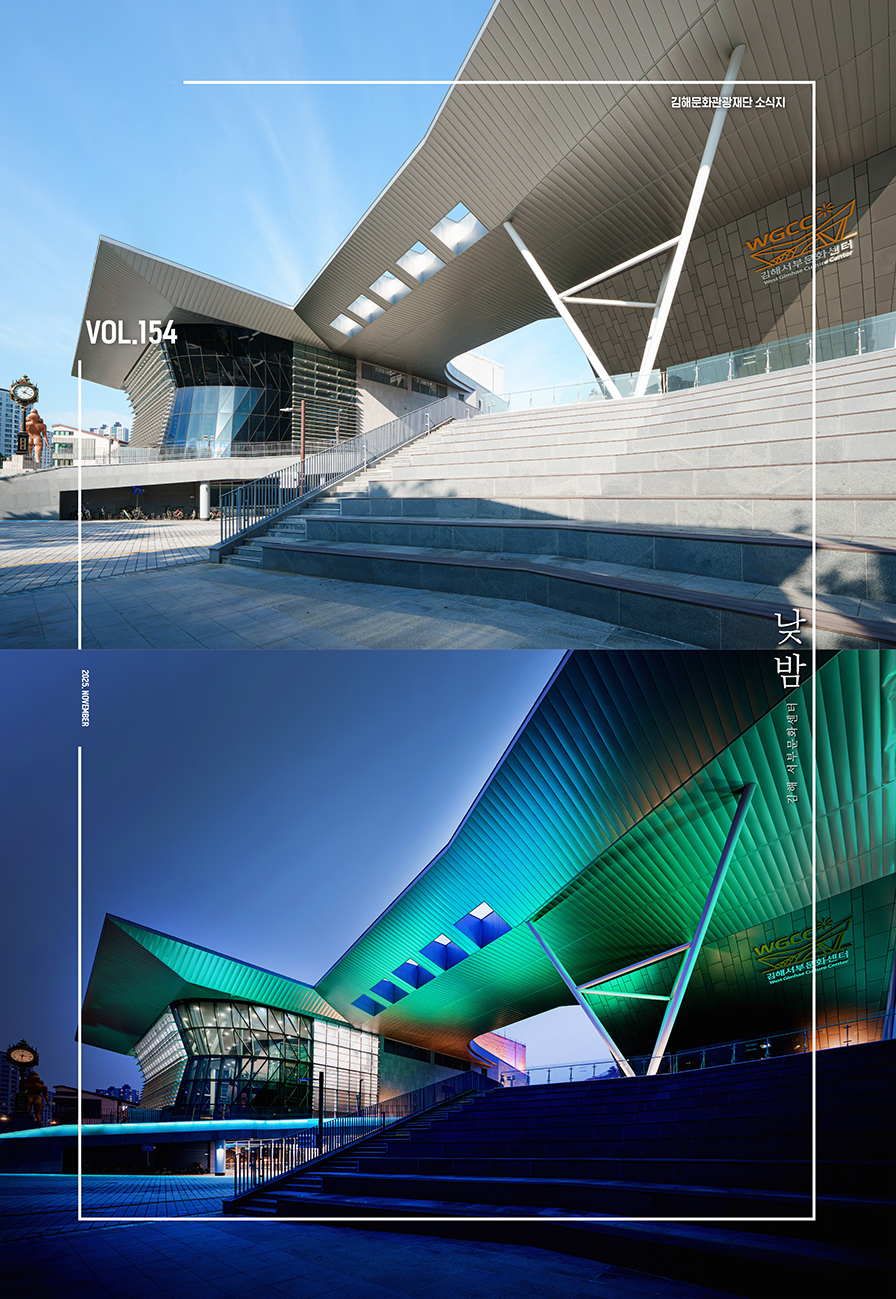 김해문화관광재단웹진