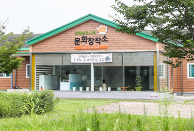 도요마을 ‘김해슬로시티문화창작소’