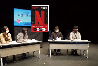 ‘독서콘서트’를 통해 조직의 혁신과 지속성장 동력을 찾다