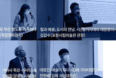 철로 만나는 문화도시, 문화도시 네트워크 포럼 <우리 삶의 철>