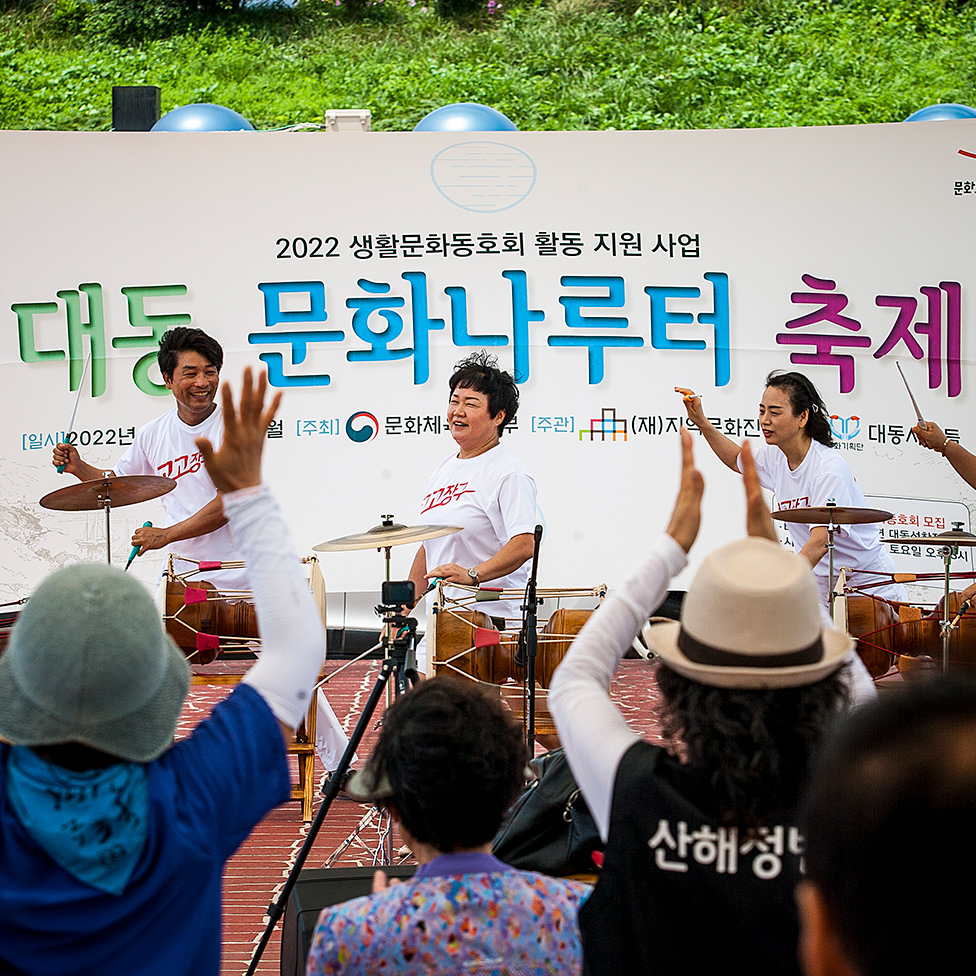 주민이 함께 만들어가는 대동 문화나루터 축제