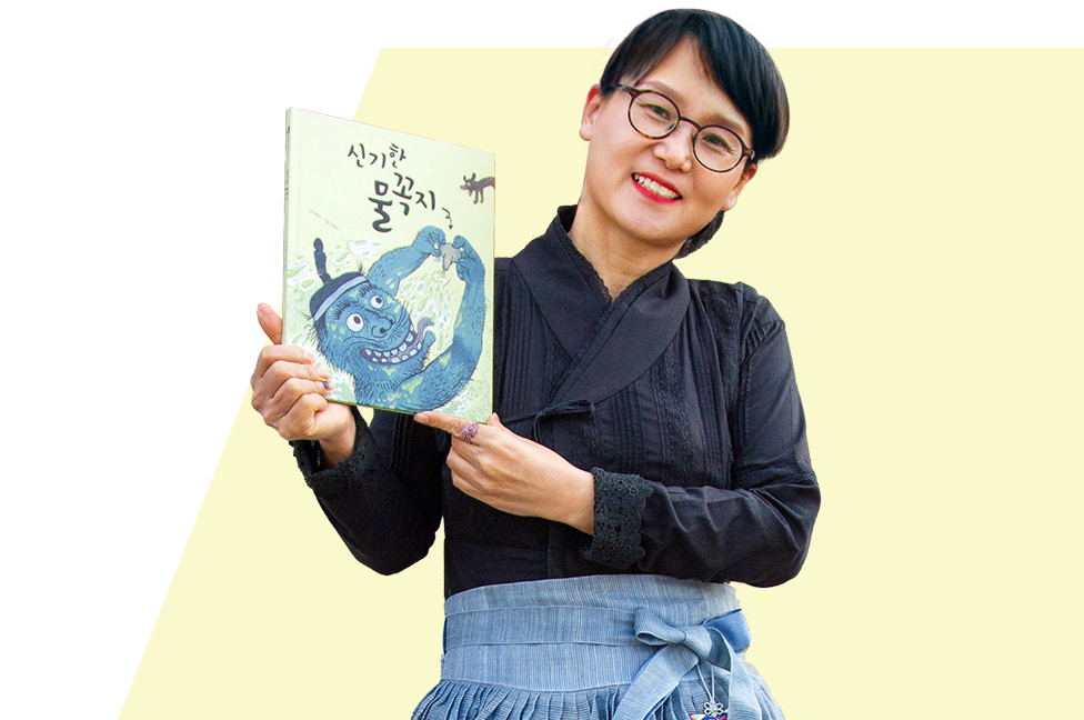 유쾌한 그림책 강사가 들려주는 옛이야기 보따리