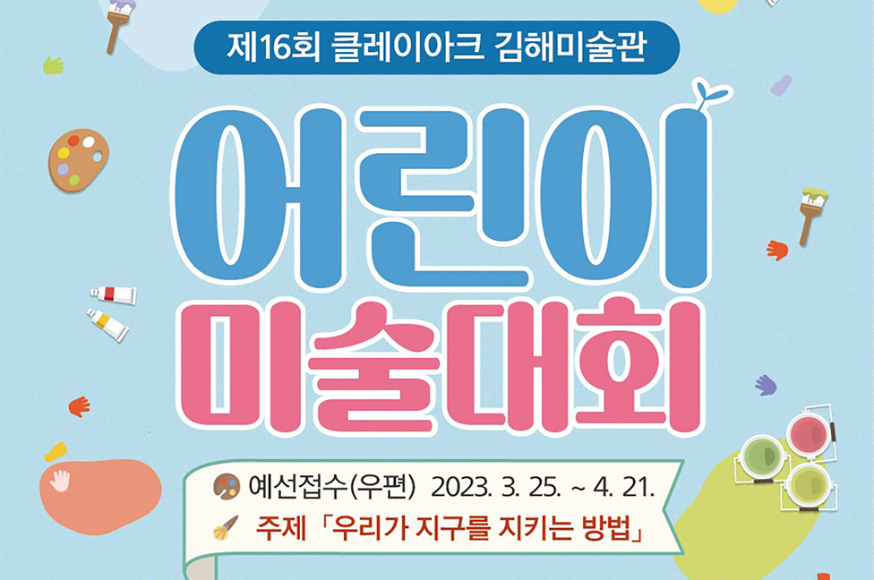 클레이아크김해미술관,