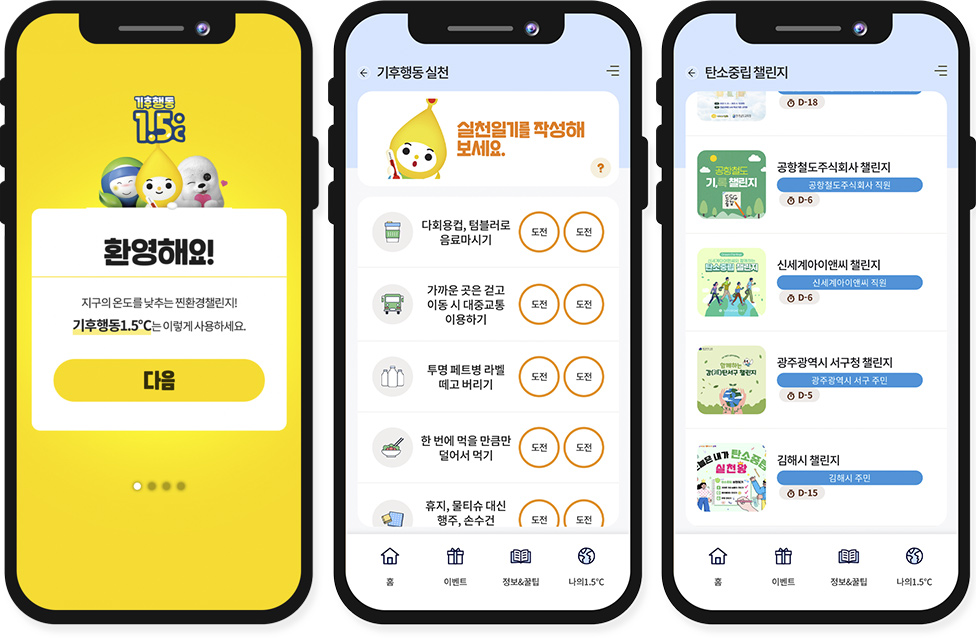 탄소중립 실천 챌린지
