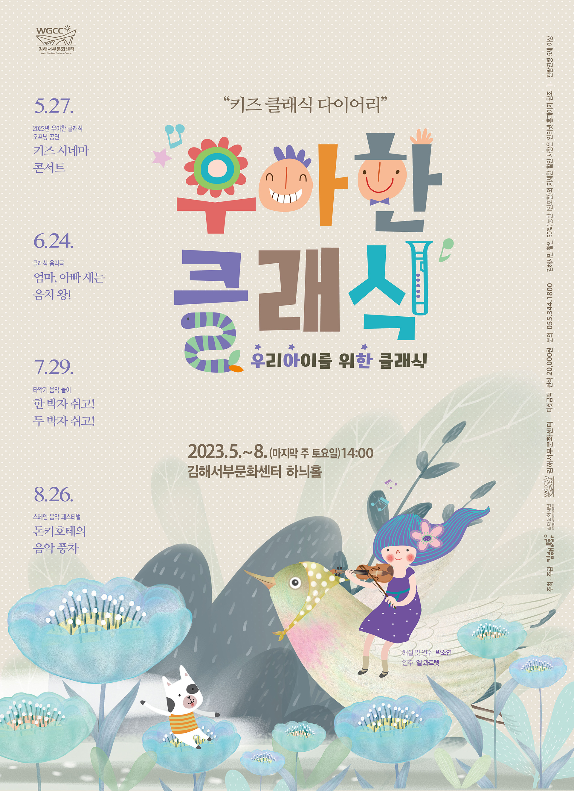 2023 우아한 클래식 7월