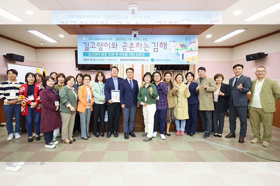 김해문화도시센터-김해동네고양이협회 ‘길고양이 공존 공론장’ 개최
