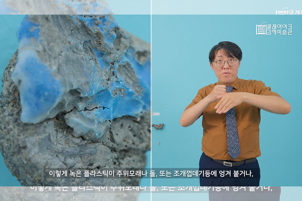 클레이아크김해미술관 무장애 전시감상 콘텐츠 개발