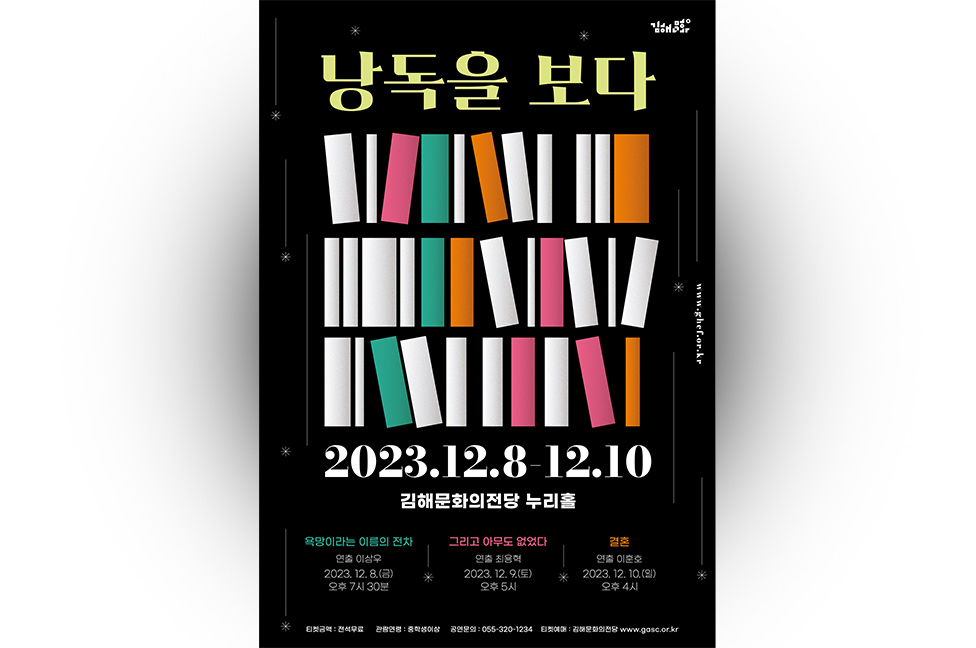 연극 <낭독을 보다>