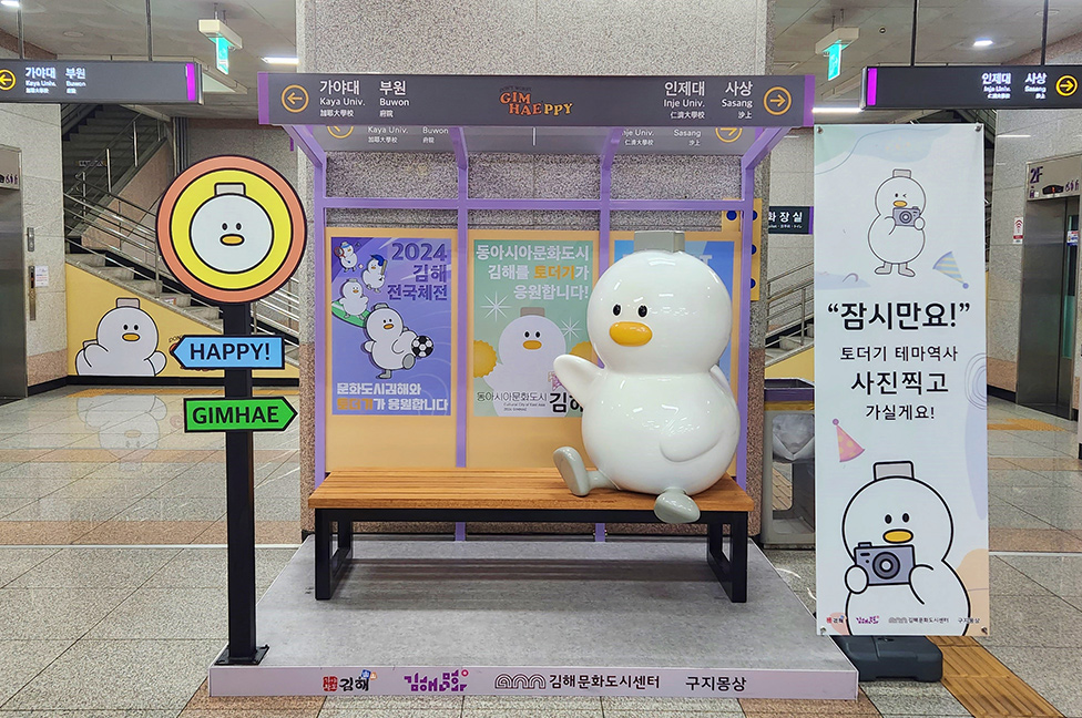 김해 대표 캐릭터