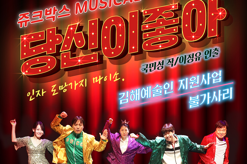 주크박스 뮤지컬 
