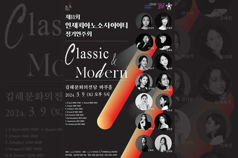 인제피아노소사이어티 제11회 정기연주회