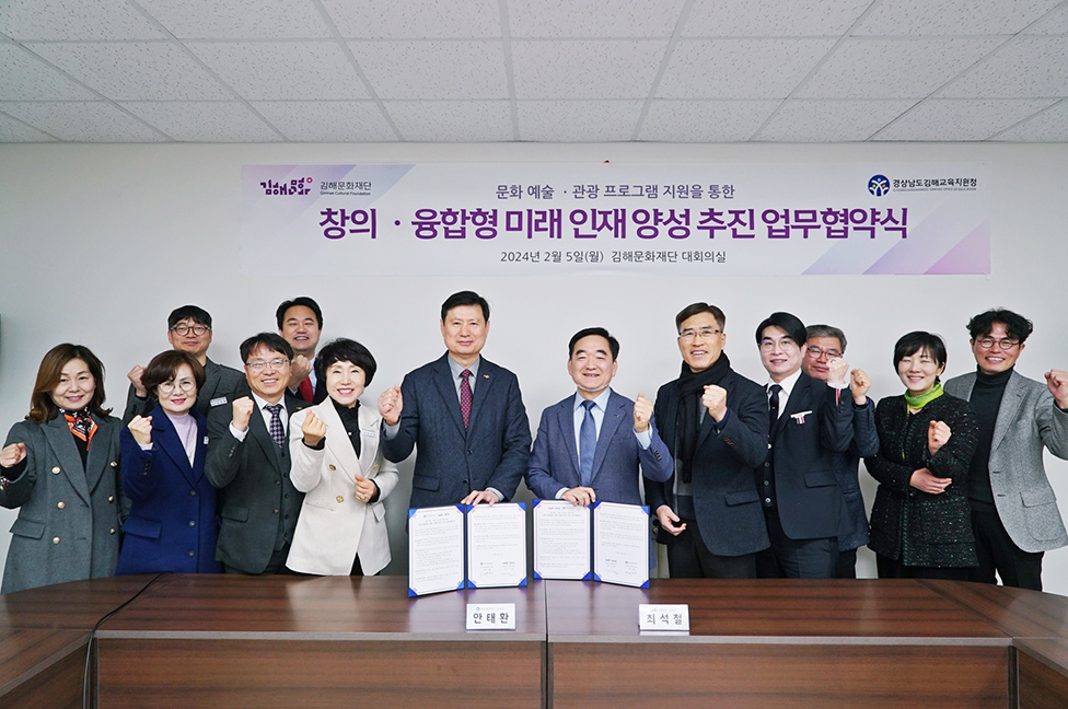 (재)김해문화재단-김해교육지원청 업무협약 체결