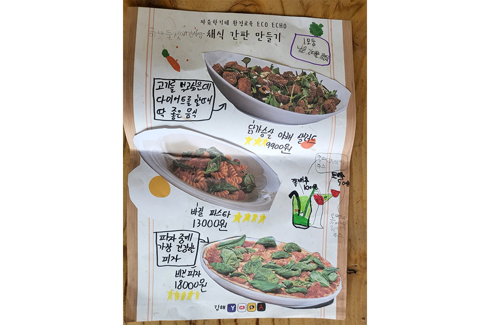 환경교육도시 김해 중학교 자유학기제