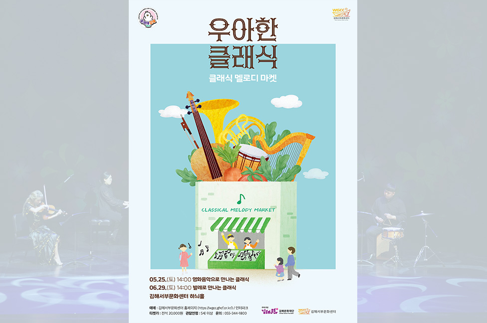우아한 클래식