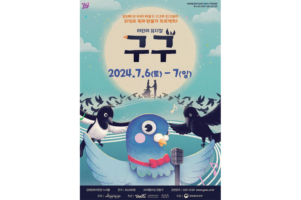 어린이 뮤지컬
