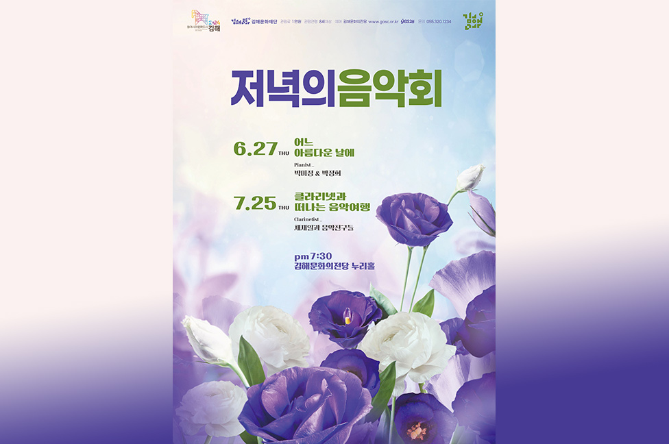 저녁의 음악회