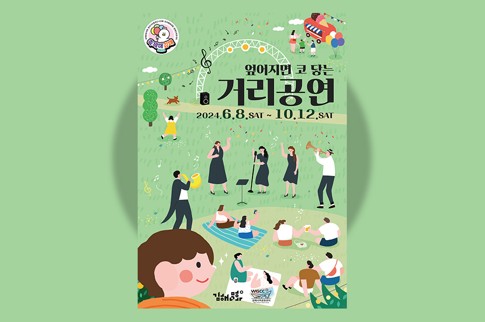 거리공연의 재탄생!