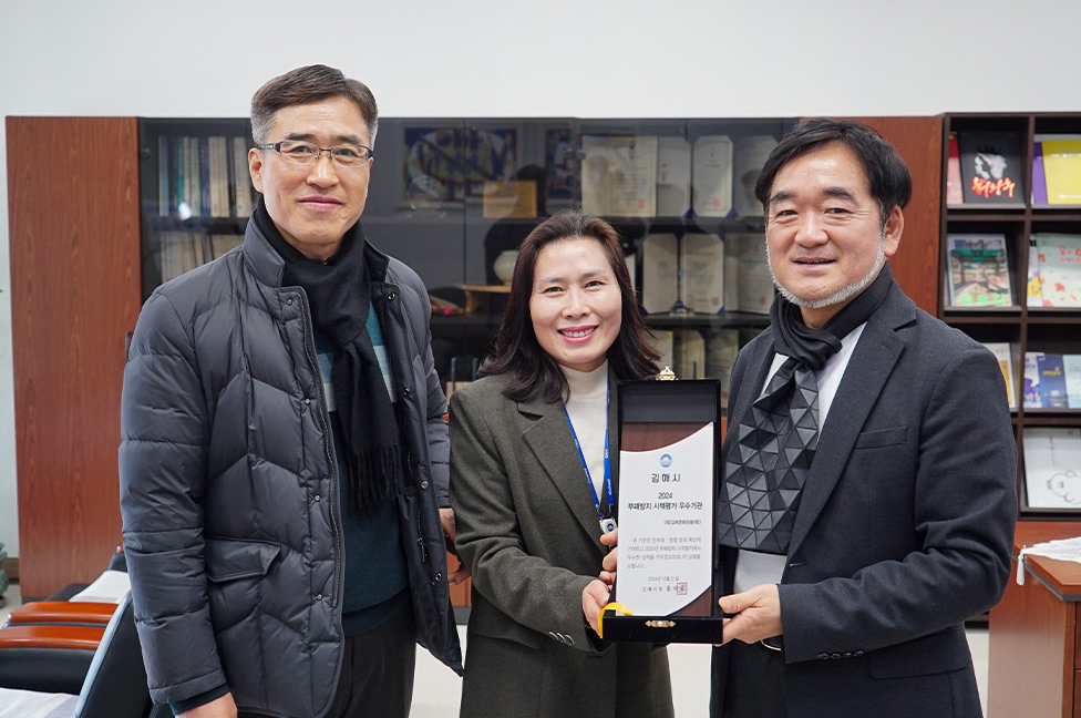 (재)김해문화관광재단, 2024년 김해시 부패방지 시책평가 