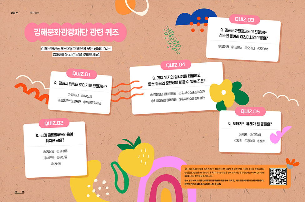 김해문화관광재단 관련 퀴즈