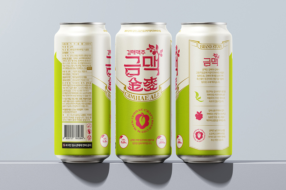 맥주에 김해의 정체성을 담다. 김해 맥주 '금맥(金麥)'