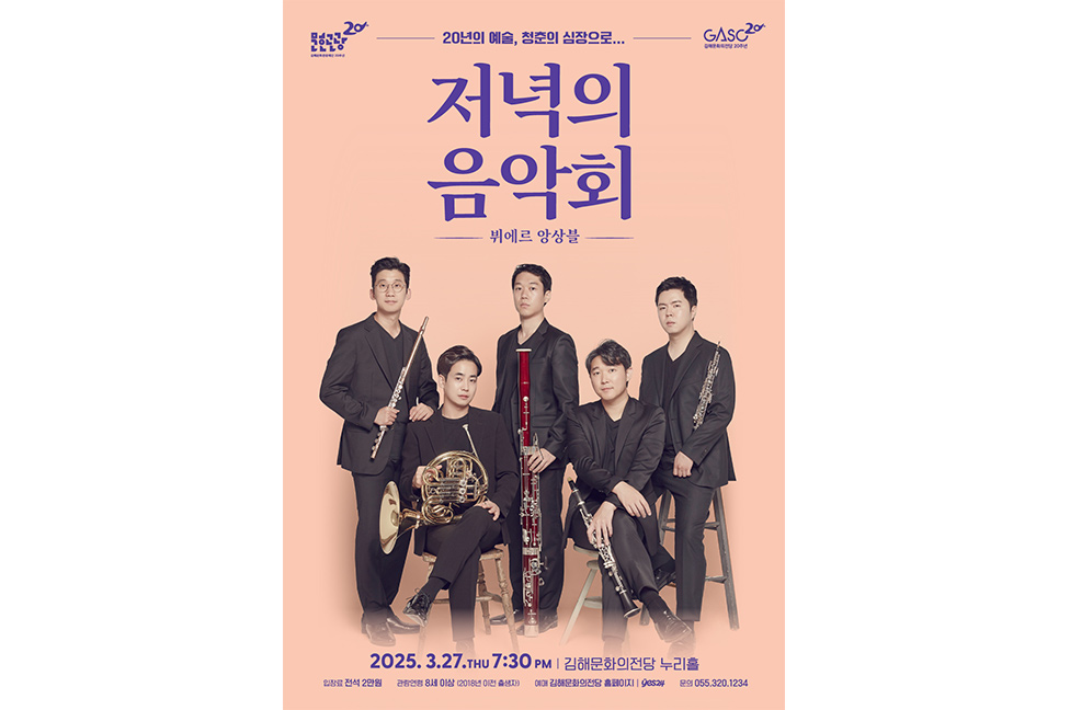 3월 저녁의 음악회