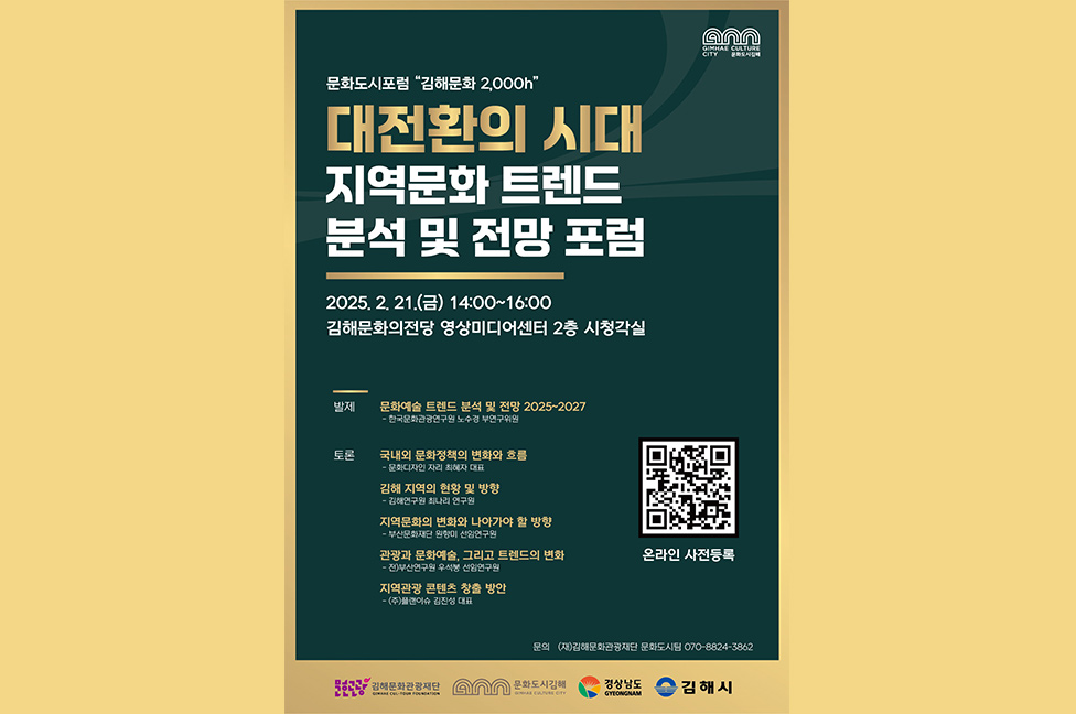 (재)김해문화관광재단 