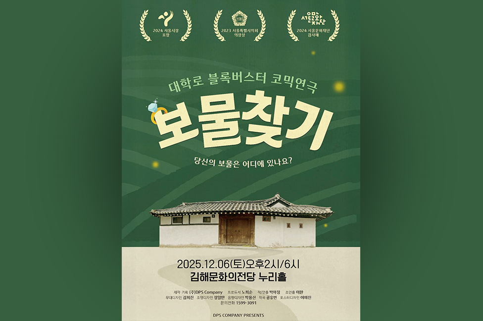 휴먼 코미디 연극