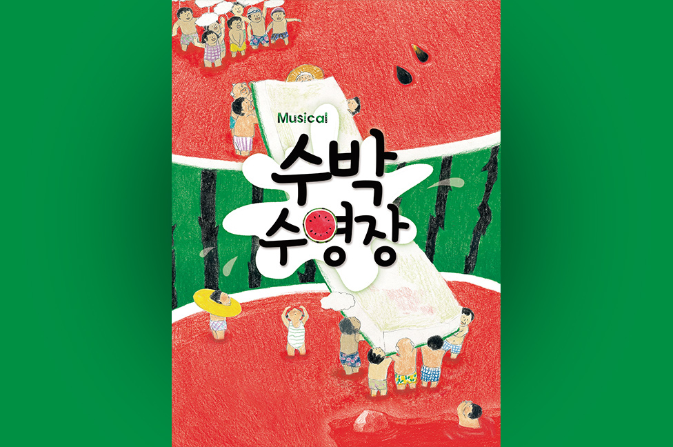 뮤지컬
