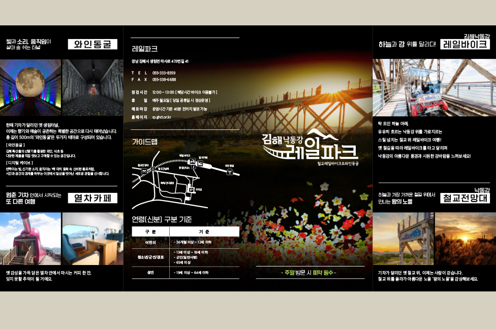 레일파크&와인동굴