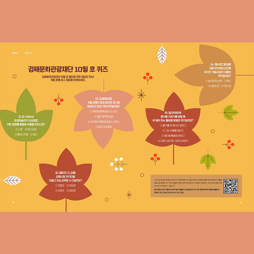 김해문화관광재단 10월 호 퀴즈