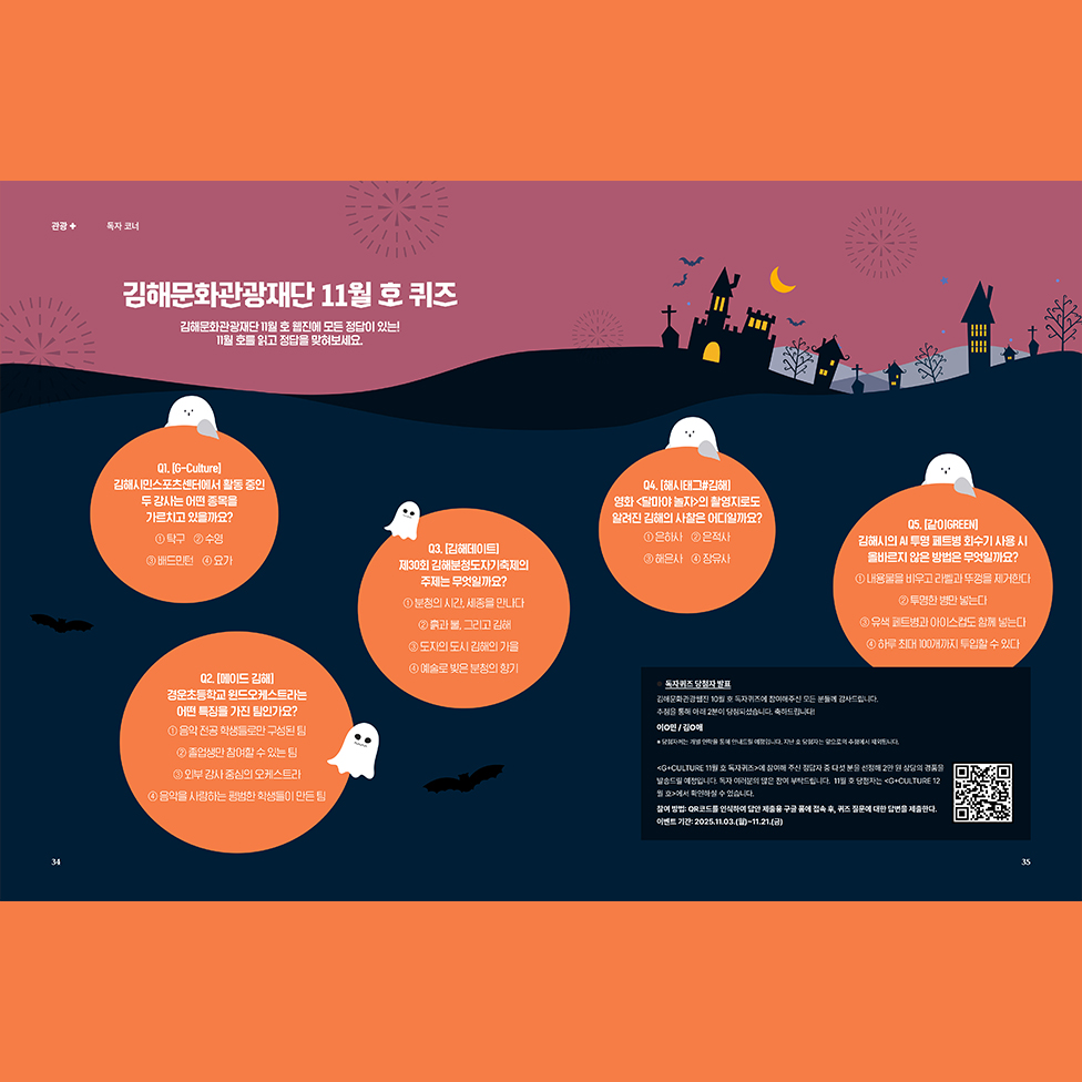 김해문화관광재단 11월 호 퀴즈